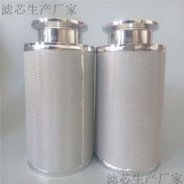 304不銹鋼燒結(jié)網(wǎng)真空上料機吸料機專用醫(yī)藥食品衛(wèi)生級5um空氣濾芯