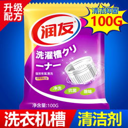 洗衣機槽清洗劑 保持洗衣機潔凈，提升洗滌效果